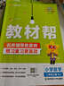 2026春新版 小学教材帮1-6年级上下册】天星教育语文数学英语人教版北师青岛教材同步讲解随堂课堂笔记教材全解课前预习课后复习教辅书 2026春新版】二年级下册 数学【北师大版】 实拍图