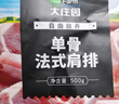 大庄园新西兰单骨法式肩排1斤【欧盟认证】战斧带骨羔羊排 烧烤食材 实拍图