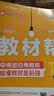 【2026学年】2025秋新版教材帮七年级上册同步教材全解七年级上下册可选 七年级教材全解读天星课堂笔记 初一 下册【英语】人教版（25春） 实拍图
