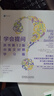 学会提问 原书第12版 中英文对照学习版 实拍图