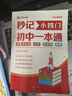 秒记小四门初中一本通 道德与法治+历史+生物学+地理 初中七八九年级中考小四门必背知识点 实拍图