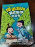漫画趣味小四门+文化常识启蒙书全套2册京东正版图书 漫画版小学生科普绘本书籍课外阅读必读书单中华文化1000问 物理化学地理生物启蒙书儿童趣味百科全书 中小学生课外阅读必读书籍儿童书故事省钱卡 实拍图