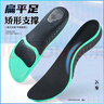 人本矫正鞋垫男女足弓平底足支撑成人运动减震水月S号(38-40码数) 实拍图