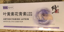 修正叶黄素花青素水凝胶眼罩膜眼贴眼睛疲劳眼干眼涩视力模糊学生儿童 5盒30贴【新款 修正叶黄素花青素眼罩膜】 实拍图