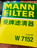 曼牌（MANNFILTER）机油滤清器机油滤芯W7015M/W7152蒙迪欧致胜锐界翼虎福克斯金牛座 实拍图