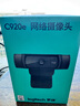 罗技（Logitech）C920e高清网络摄像头 台式电脑家用视频通话 主播直播摄像头USB有线视频会议外接网课广角带麦克风 C920e高清摄像头 实拍图