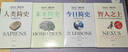 未来简史 从智人到智神 白金纪念版 2025年全新设计 尤瓦尔·赫拉利经典作品 以宏大视角审视人类命运 人类简史四部曲 智人之上 今日简史 人类简史三部曲作者 实拍图