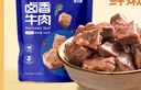 科尔沁 卤香牛肉 五香味500g 休闲零食 风干牛肉干 卤汁牛肉特产小吃 实拍图