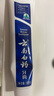 云南白药经典系列牙膏 健齿护龈改善牙龈问题 清新口气留兰香型牙膏180g 实拍图