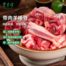 东来顺 内蒙古羔羊原切带肉棒骨2斤羊腿手把肉煲汤炖煮 清真中华老字号 实拍图