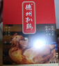 德州扒鸡山东特产送礼熟食礼盒中华老字号真空五香扒鸡500g*2只装 实拍图