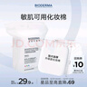 贝德玛（BIODERMA）敏感肌亲肤化妆棉卸妆棉50片100%新疆棉纯棉柔软大尺寸不含荧光剂 实拍图