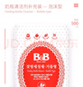 保宁（B&B）婴儿奶瓶清洁剂果蔬奶嘴清洗剂宝宝专用泡沫型易清洗【1斤袋装】 实拍图