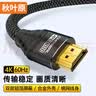 秋叶原（CHOSEAL）HDMI线工程级4K数字高清线3D视频线笔记本电脑连接电视投影仪显示器连接线3米 DH550AT3 实拍图