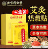 同仁堂艾灸贴 艾草艾叶肩颈椎热敷腰部腿膝盖关节暖足贴三伏发热贴 实拍图
