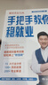 手把手教你稳就业（名师张雪峰·峰阅教研团队全新力作！“铁饭碗”就业规划宝典！手把手带你了解教师、公务员、事业编、央国企……） 实拍图