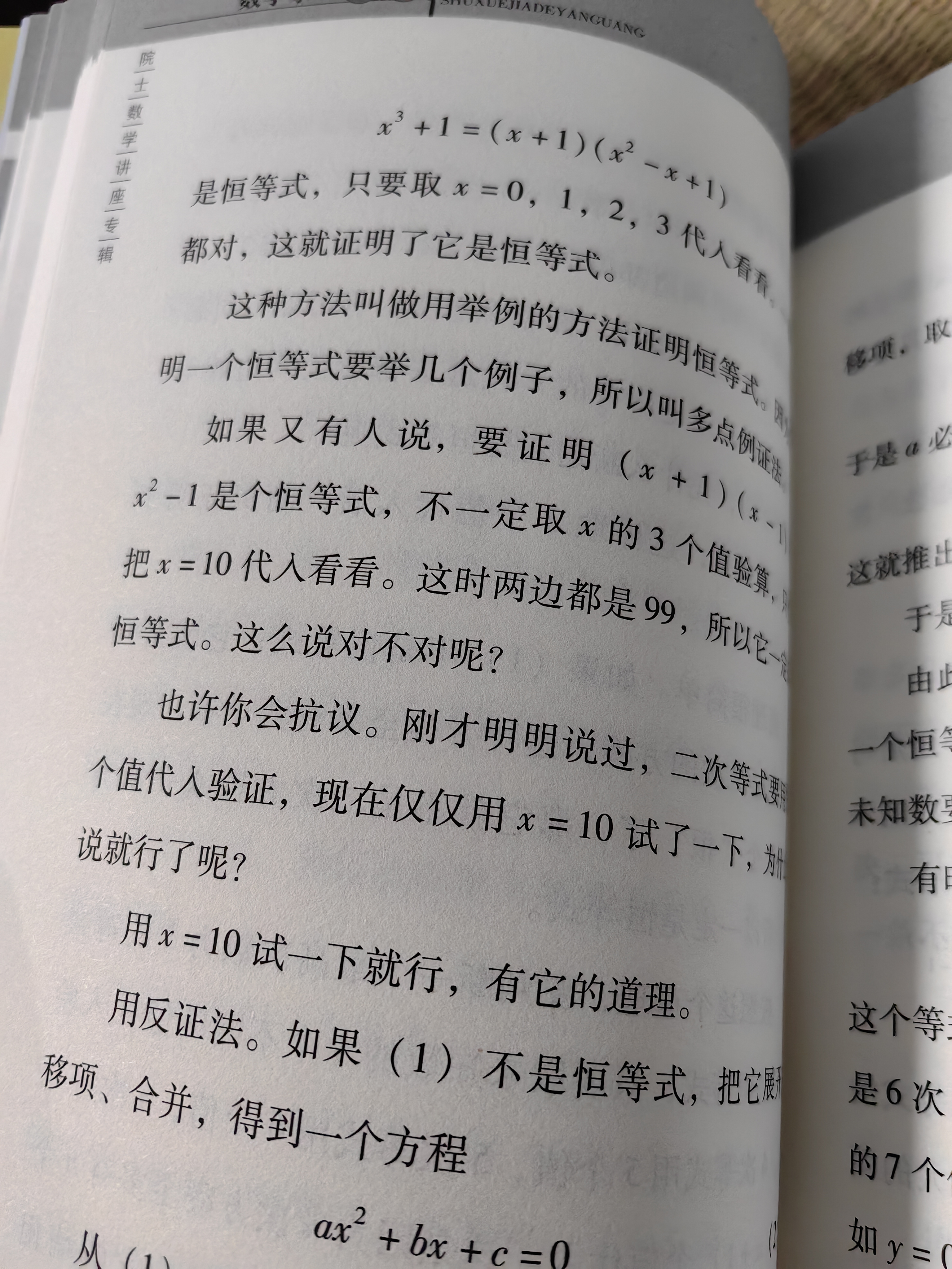 中国科普名家名作·院士数学讲座专辑典藏版·张景中院士献给中学生的礼物：数学家的眼光   省钱卡 实拍图