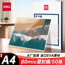 得力(deli)GQ997 过塑机塑封机膜过塑膜 高透塑封膜 照片 文件 菜单过塑保护膜 80mic护卡膜A4 实拍图