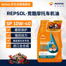 REPSOL睿烁威爽竞酷机油 踏板摩托车机油全合成润滑油10w-40 SP 800ml 实拍图