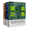 孤岛之鬼+阴兽+黑蜥蜴+女妖(套装共4本 谜一样的犯罪，神一般的推理！读推理，不可不读江户川乱步！） 小说 实拍图