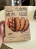 当食物成为抚慰：善待自己，重塑大脑，告别情绪性进食 实拍图