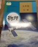 初中9九年级上册全套7本部编版人教版教材教科书9九年级上册语文数学化学历史道德与法治书英语物理全一册政治初3三上册课本全套 历史九上 九年级世界历史上册 历史九年级上 九年级上册全套（7本） 实拍图