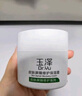 玉泽（Dr.Yu） 皮肤屏障修护保湿霜50g（乳液面霜修护霜乳补水保湿 敏感肌） 实拍图