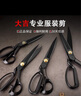 大吉 专业裁缝剪刀 锰钢煅造衣服装剪缝纫裁布家用皮革剪大剪子多尺寸 9寸裁缝剪（全长24cm） 实拍图