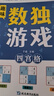 数独游戏(全4册)阶梯训练四六九宫格小学数学逻辑思维训练提高观察力专注力记忆力课外书自主阅读假期读物省钱卡暑假作业 一升二暑假衔接 小升初暑假衔接 晒单实拍图