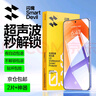 闪魔【超声波解锁】适用小米15钢化膜手机膜 新版无白边xiaomi15超清全玻璃升级防爆抗指纹防刮无气泡 小米15【增强版|升级防爆膜】2片+神器 小米15【新版无白边】【支持指纹解锁】 实拍图
