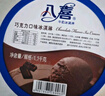 八喜冰淇淋 巧克力口味1100g*1桶 家庭装 生牛乳冰淇淋大桶 实拍图