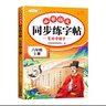 斗半匠 六年级上册字帖 六年级语文同步练字帖 小学生练字帖每日一练 写好中国字 硬笔钢笔字帖生字笔画笔顺练习 实拍图