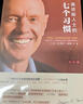高效能人士的七个习惯(钻石版)：改变亿万人命运的奇书 史蒂芬·柯维博士“七个习惯”的核心思想和方法 实拍图