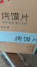 海玉非油炸烤馍片 早餐代餐饼干 休闲零食 混合口味1060g 山西特产 实拍图
