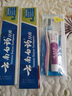 云南白药牙膏经典系列套装 清新口气护龈改善牙龈问题留兰香型180*3家庭装 实拍图