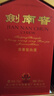剑南春 水晶剑 52度 750ml 单瓶装 浓香型白酒 实拍图