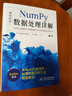 科学计算+数据处理+数据分析：Python+NumPy+Pandas（套装共3册）人工智能书籍chatgpt聊天机器人数据库算法入门算法竞赛python机器学习深度学习强化学习数学基础 实拍图