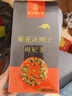 南同四海南京同仁堂菊花枸杞决明子茶养护好肝金银花排男士火毒去养生茶包 实拍图