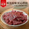 太丰 轻炙薄切牛肉干川辣味80g宁波特产手撕牛肉干片开袋即食休闲零食 实拍图