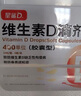 星鲨维生素d3滴剂60粒 维生素d孕妇 d3婴儿可吃促钙吸收 小腿抽筋 维生素d3成人 实拍图