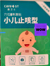 Care1st嘉卫士小儿止咳贴咳嗽贴 化痰干咳平喘婴幼儿止咳10贴 实拍图