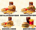 麦当劳超值牛肉汉堡四件套4选1兑换券巨无霸双层牛堡优惠券培根薯条团购代下全国通用到店取餐 豪华牛堡四件套4选1 实拍图