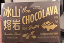 好利来冰山熔岩巧克力蛋糕网红休闲零食糕点短保甜品下午茶 巧克力味（2枚/盒） 实拍图