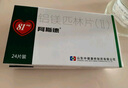 [阿斯德]铝镁匹林片(Ⅱ) 24片 1盒装 25年11月过期 实拍图