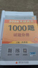 【1000题现货】肖秀荣考研政治2026 肖秀荣1000题精讲精练 可搭徐涛腿姐张宇李永乐汤家凤张剑考研真相 【高分四套】肖四肖八+1000题+背诵手册 实拍图