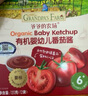 爷爷的农场有机婴幼儿番茄酱120g 蘸料调味酱0添加 宝宝辅食 实拍图