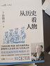 许倬云 从历史看管理（全5册）一套书看懂中国式管理的底层逻辑 附赠“许倬云写给企业家的30句话”折页、书签 晒单实拍图