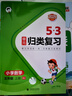 2025秋53单元归类复习 小学数学 五年级上册 RJ 人教版 实拍图