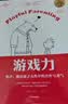 游戏力 笑声,激活孩子天性中的合作与勇气 中文版10周年纪念版 实拍图