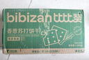 比比赞（BIBIZAN）香葱苏打饼干1.002kg整箱酥脆代餐早餐办公室饱腹休闲零食品 实拍图